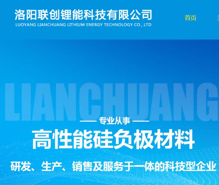 托管企业介绍：洛阳联创锂能科技有限公司